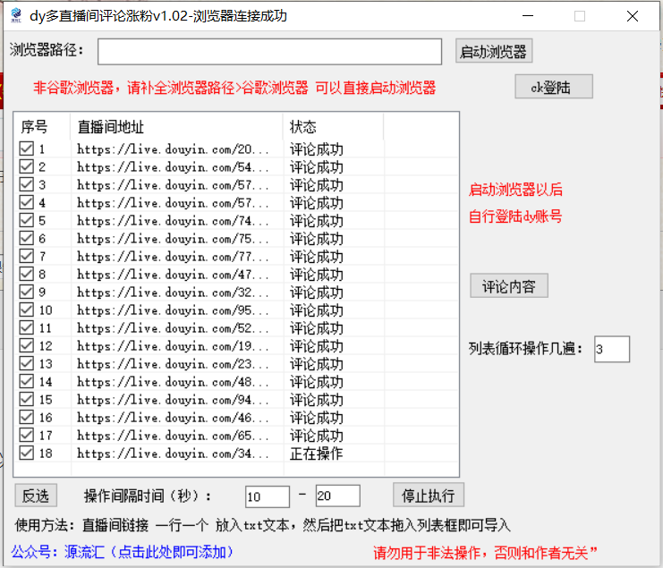 抖音直播间截流效果图.png